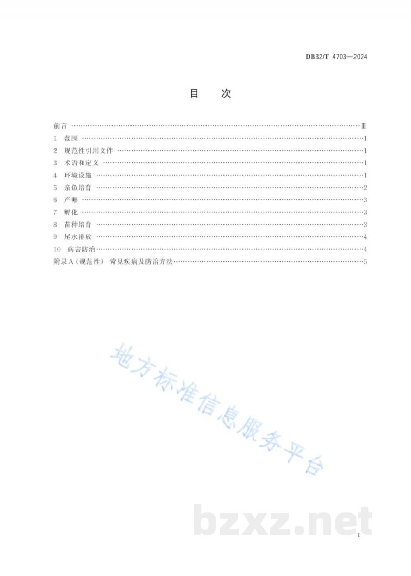 DB32/T 4703-2024大口黑鲈工厂化繁育技术规范 DB32/T 4703-2024大口黑鲈工厂化繁育技术规范
