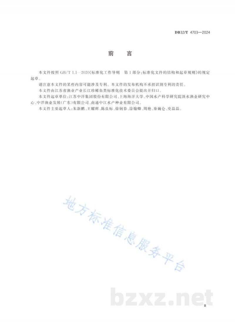 DB32/T 4703-2024大口黑鲈工厂化繁育技术规范 DB32/T 4703-2024大口黑鲈工厂化繁育技术规范