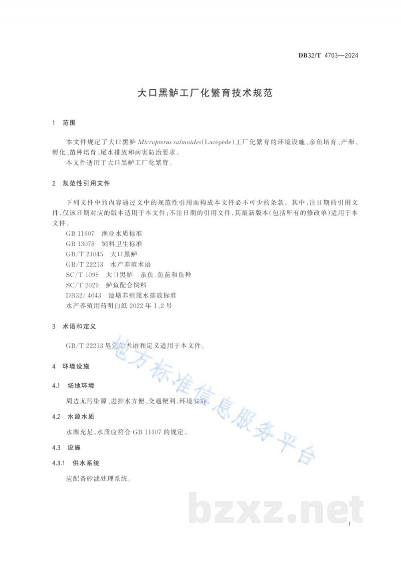 DB32/T 4703-2024大口黑鲈工厂化繁育技术规范 DB32/T 4703-2024大口黑鲈工厂化繁育技术规范