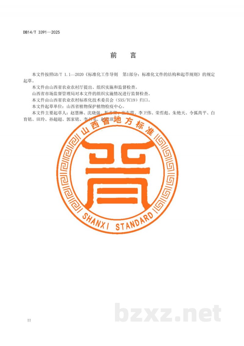 DB14/T 3391-2025大豆玉米带状复合种植田杂草综合防控技术规程 DB14/T 3391-2025大豆玉米带状复合种植田杂草综合防控技术规程