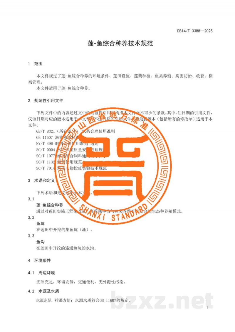 DB14/T 3388-2025莲-鱼综合种养技术规范 DB14/T 3388-2025莲-鱼综合种养技术规范