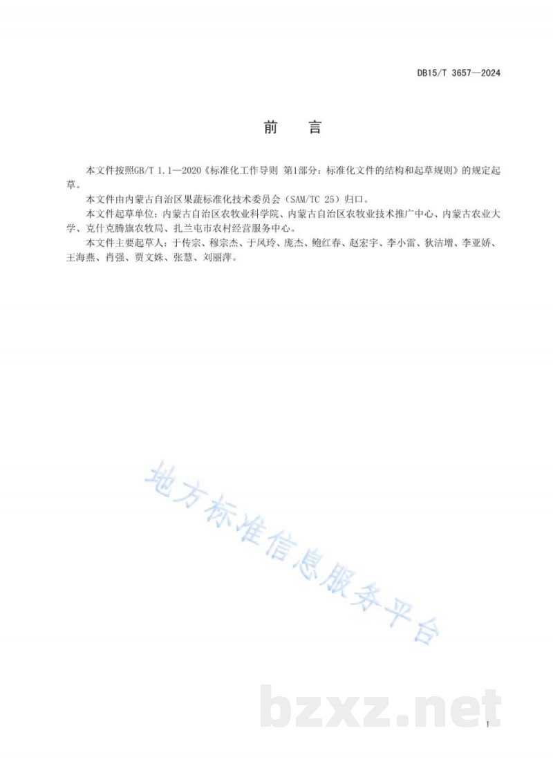 DB15/T 3657-2024香菇干燥技术规程 DB15/T 3657-2024香菇干燥技术规程