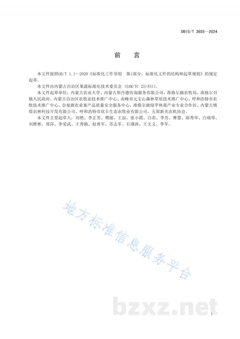 DB15/T 3655-2024苹果园防灾减灾技术规程 DB15/T 3655-2024苹果园防灾减灾技术规程