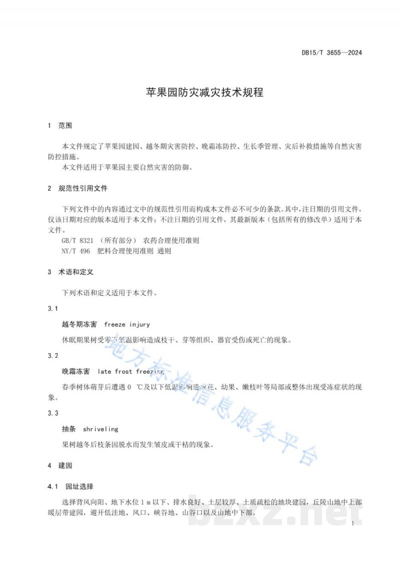 DB15/T 3655-2024苹果园防灾减灾技术规程 DB15/T 3655-2024苹果园防灾减灾技术规程