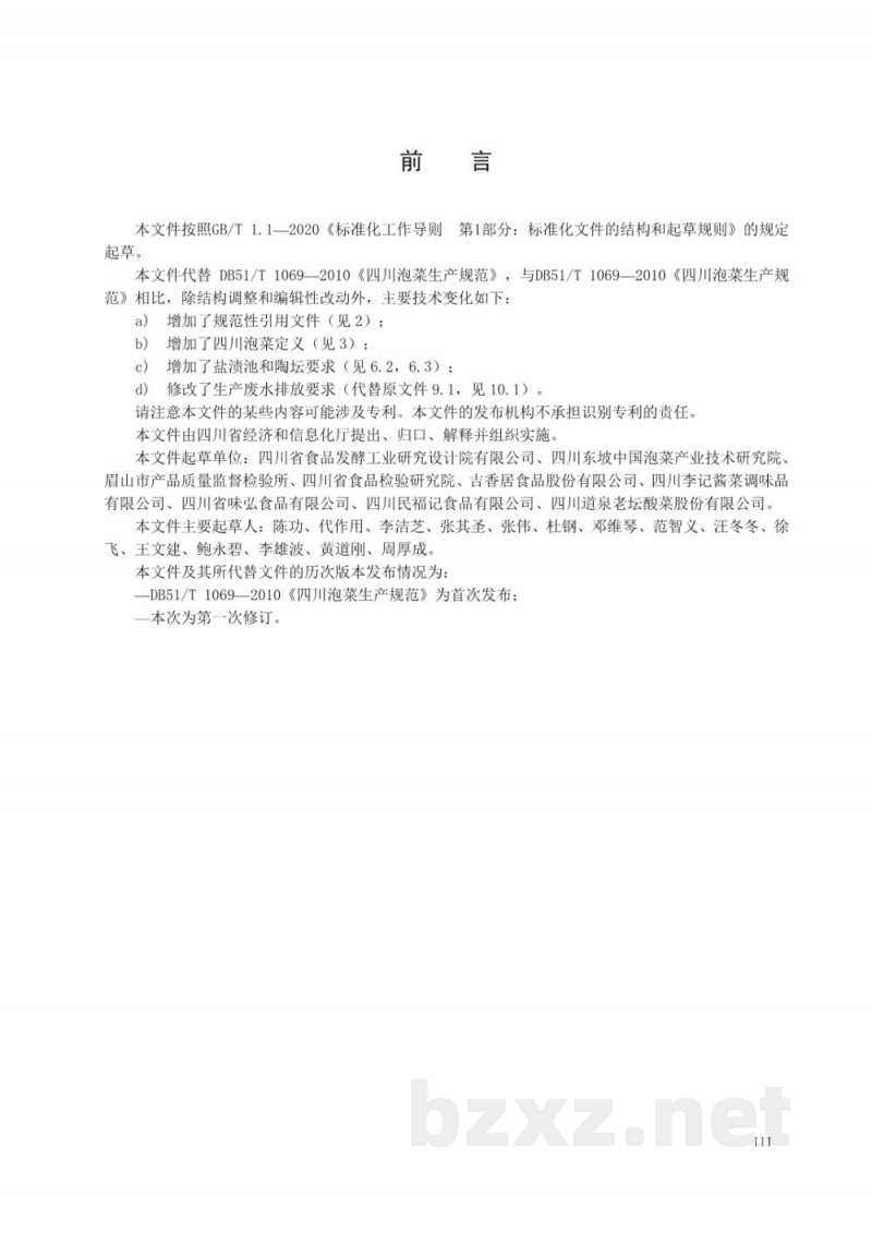 DB51/T 1069-2025四川泡菜生产规范 DB51/T 1069-2025四川泡菜生产规范