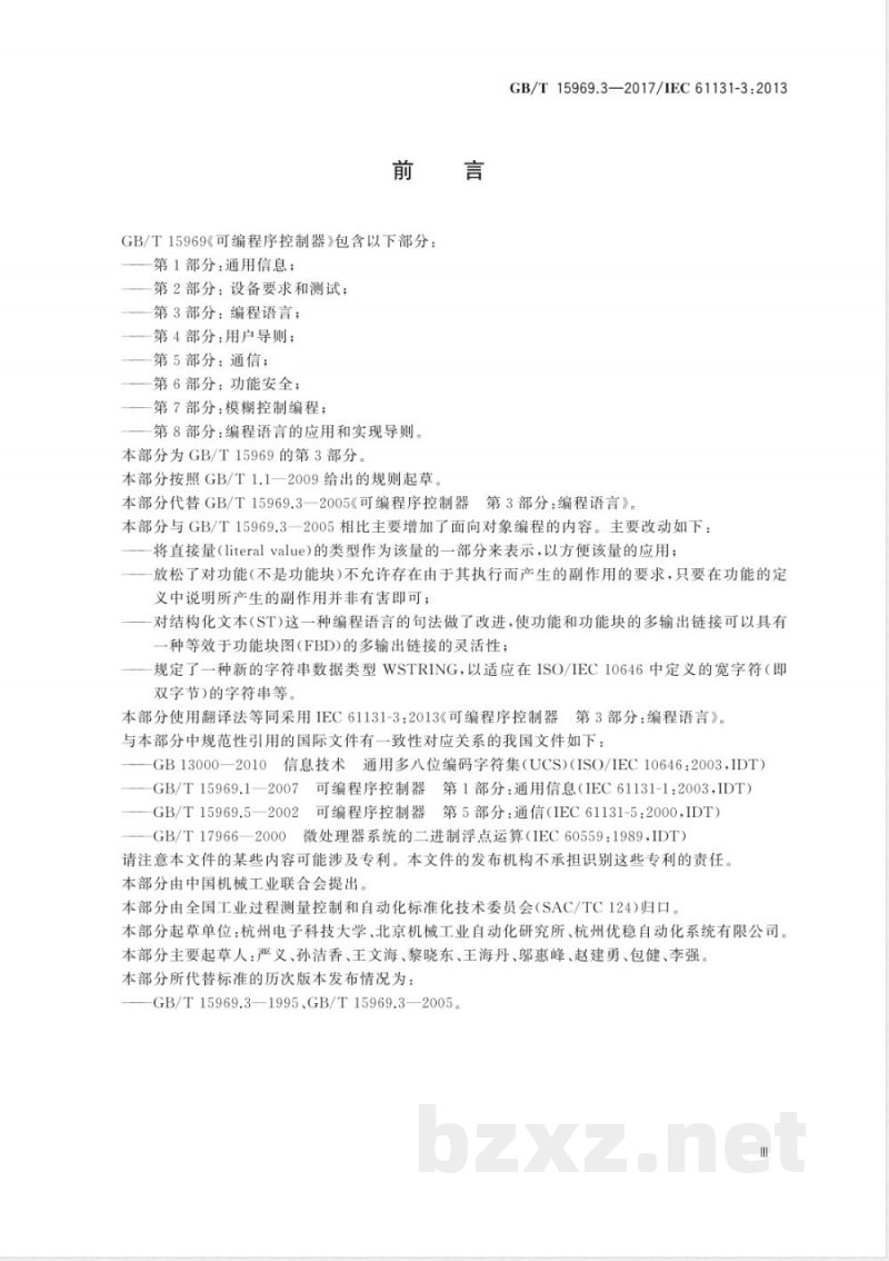 GB/T 15969.3-2017可编程序控制器 第3部分：编程语言 