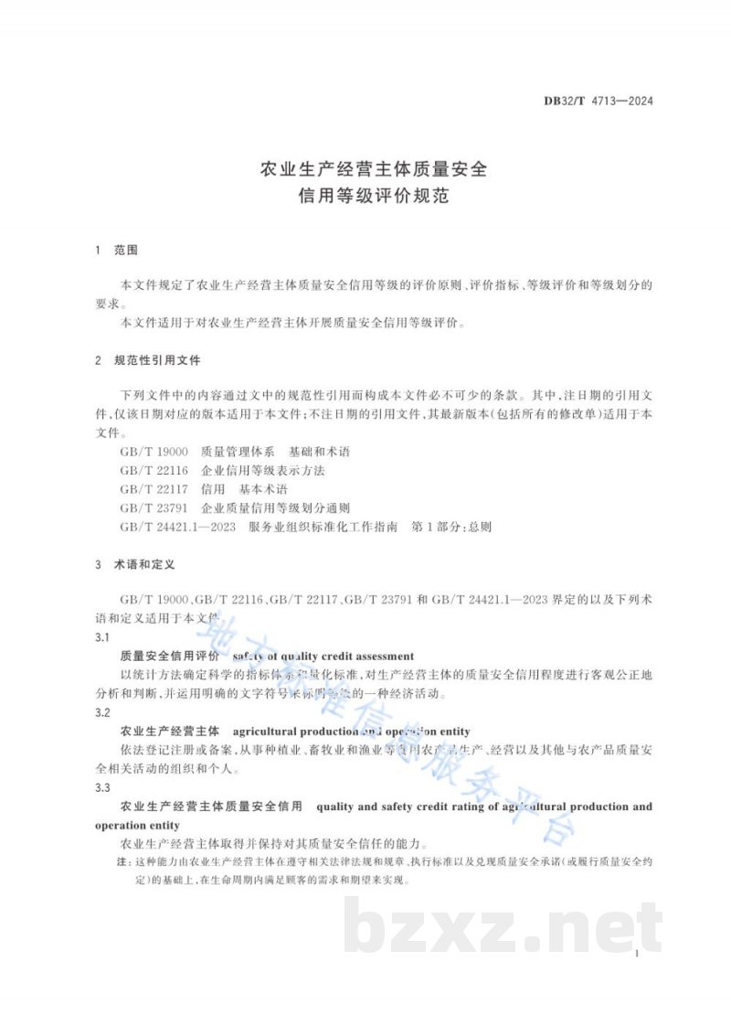 DB32/T 4713-2024农业生产经营主体质量安全信用等级评价规范 DB32/T 4713-2024农业生产经营主体质量安全信用等级评价规范