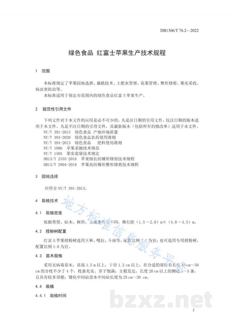 DB1306/T 76.2-2022绿色食品 红富士苹果生产技术规程 DB1306/T 76.2-2022绿色食品 红富士苹果生产技术规程