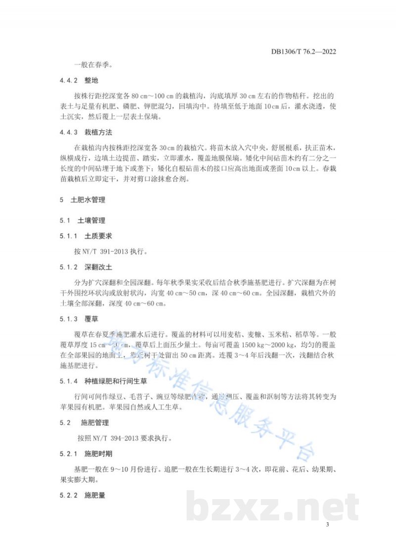 DB1306/T 76.2-2022绿色食品 红富士苹果生产技术规程 DB1306/T 76.2-2022绿色食品 红富士苹果生产技术规程