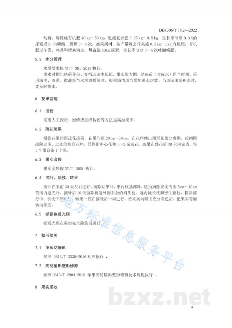 DB1306/T 76.2-2022绿色食品 红富士苹果生产技术规程 DB1306/T 76.2-2022绿色食品 红富士苹果生产技术规程