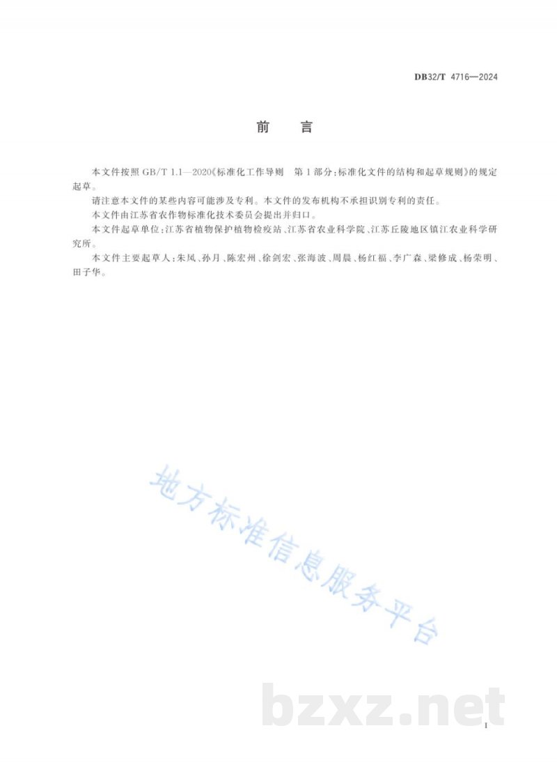 DB32/T 4716-2024小麦病虫害防治药剂有效性评价技术规范 DB32/T 4716-2024小麦病虫害防治药剂有效性评价技术规范