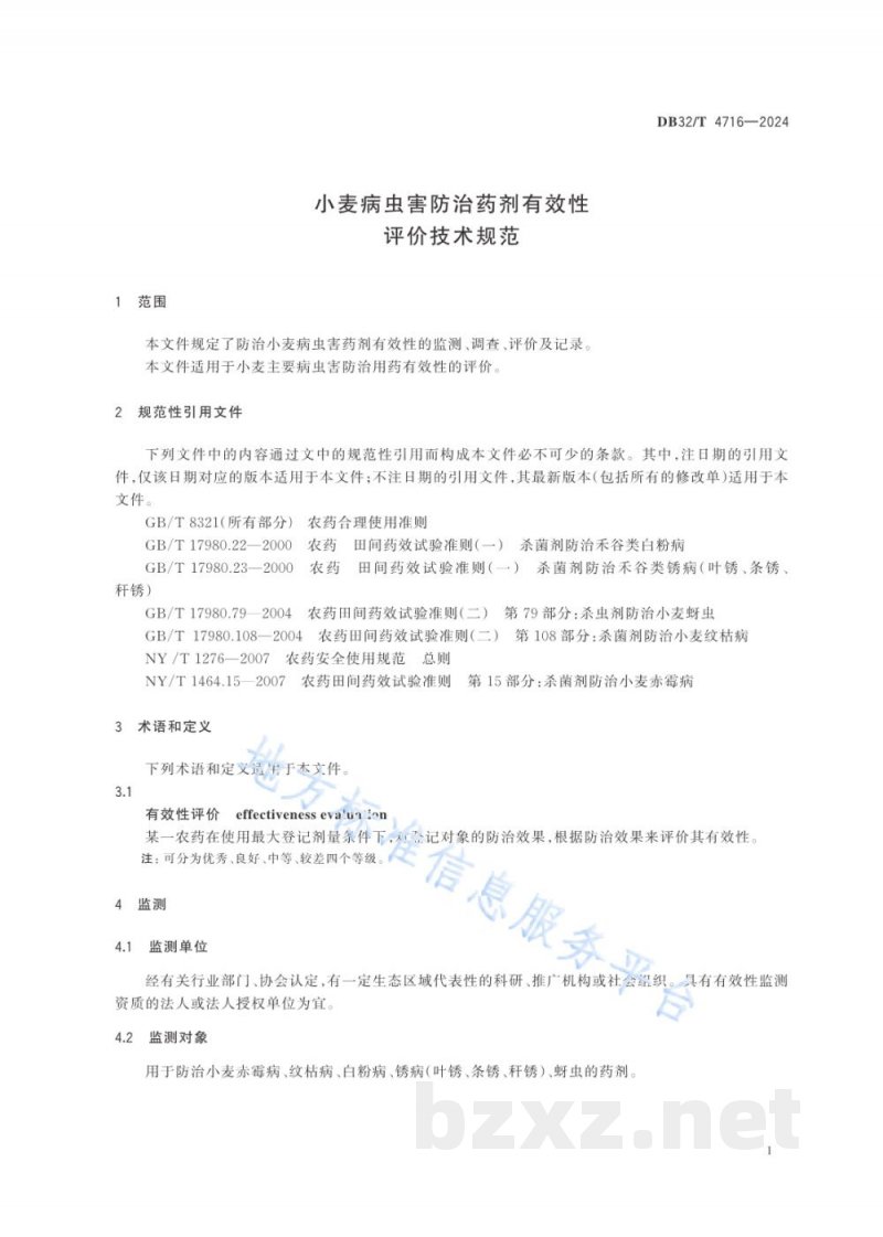 DB32/T 4716-2024小麦病虫害防治药剂有效性评价技术规范 DB32/T 4716-2024小麦病虫害防治药剂有效性评价技术规范