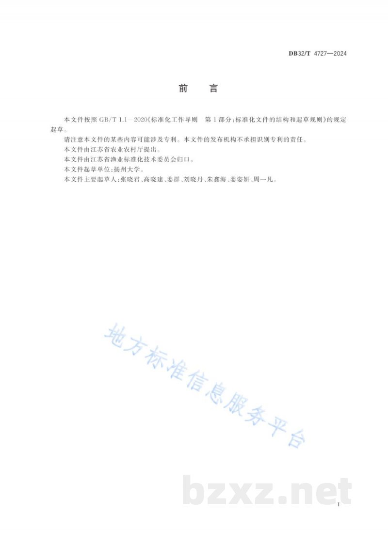 DB32/T 4727-2024鳜鱼传染性脾肾坏死病诊断及综合防控技术规程 DB32/T 4727-2024鳜鱼传染性脾肾坏死病诊断及综合防控技术规程