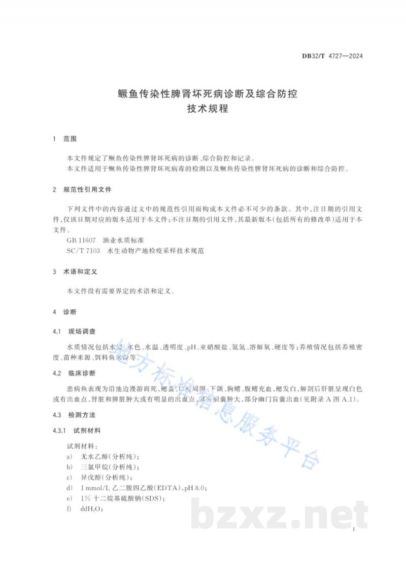 DB32/T 4727-2024鳜鱼传染性脾肾坏死病诊断及综合防控技术规程 DB32/T 4727-2024鳜鱼传染性脾肾坏死病诊断及综合防控技术规程