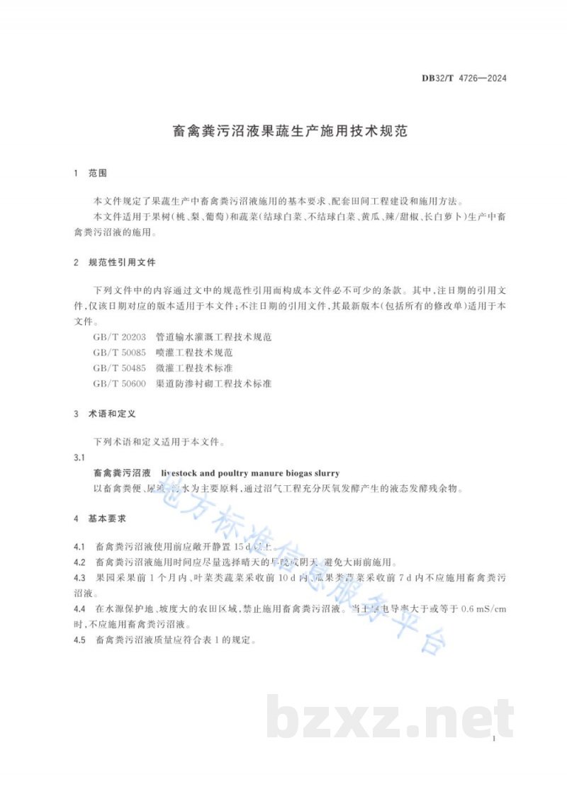 DB32/T 4726-2024畜禽粪污沼液果蔬生产施用技术规范 DB32/T 4726-2024畜禽粪污沼液果蔬生产施用技术规范