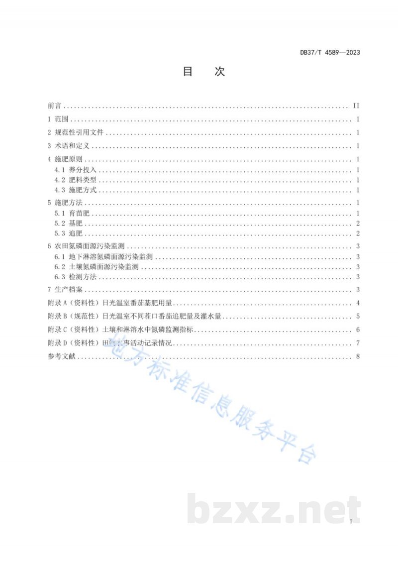 DB37/T 4589-2023日光温室番茄氮磷淋溶污染控制施肥技术要求 DB37/T 4589-2023日光温室番茄氮磷淋溶污染控制施肥技术要求