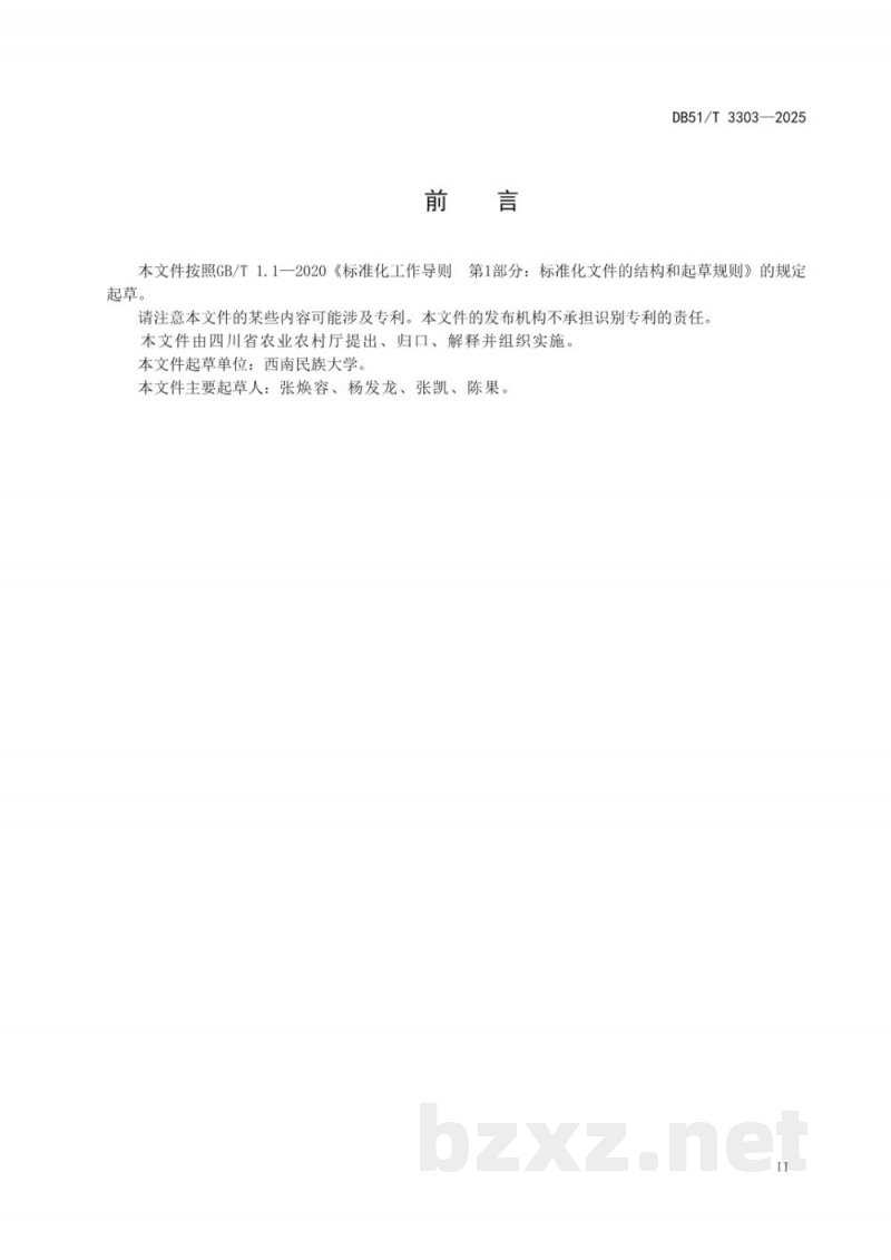 DB51/T 3303-2025鹅星状病毒病诊断与防控技术规范 DB51/T 3303-2025鹅星状病毒病诊断与防控技术规范