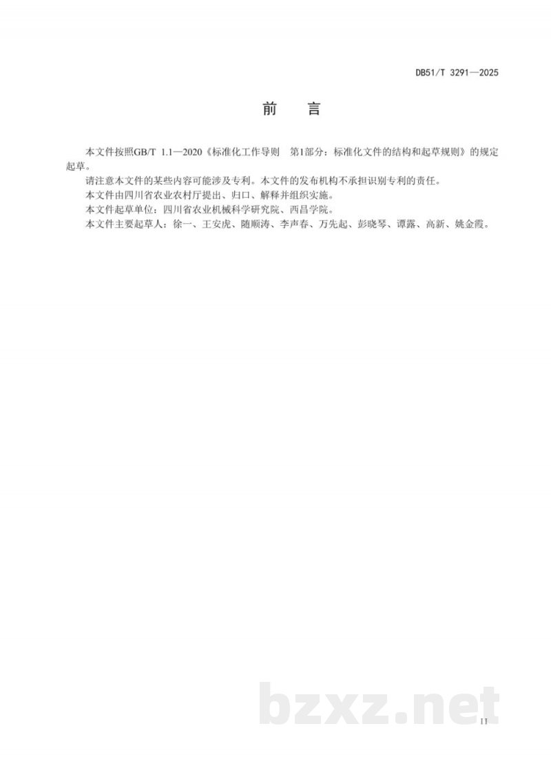 DB51/T 3291-2025苦荞机械化种植技术规程 DB51/T 3291-2025苦荞机械化种植技术规程