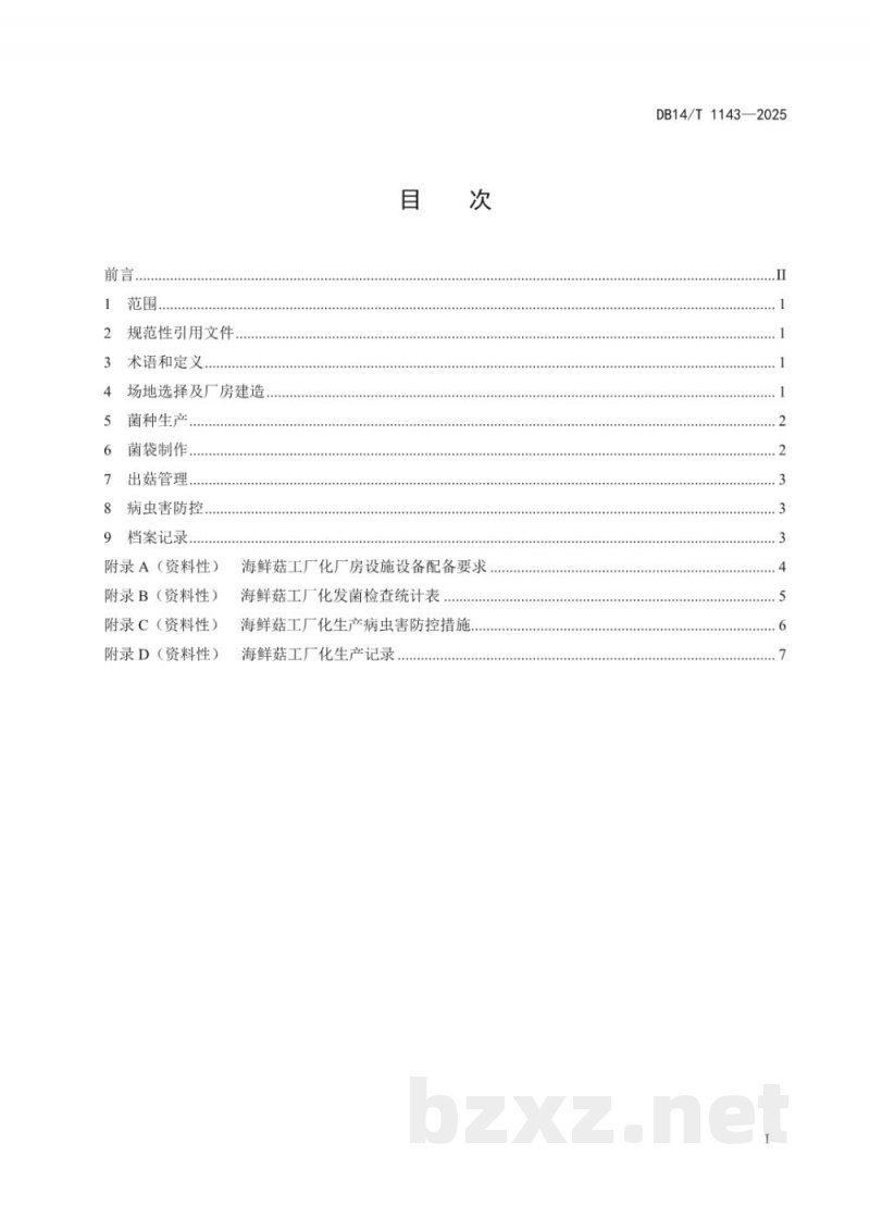 DB14/T 1143-2025食用菌工厂化生产技术规程 海鲜菇 DB14/T 1143-2025食用菌工厂化生产技术规程 海鲜菇
