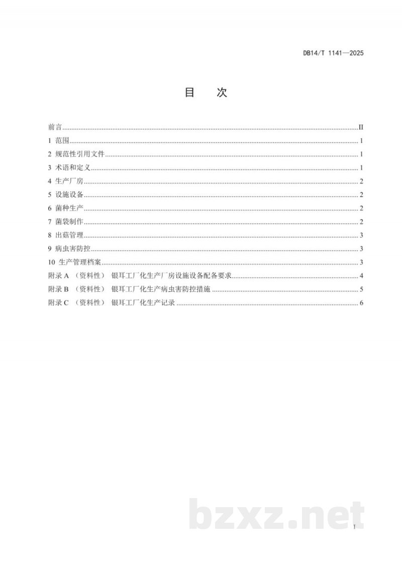 DB14/T 1141-2025食用菌工厂化生产技术规程 银耳 DB14/T 1141-2025食用菌工厂化生产技术规程 银耳