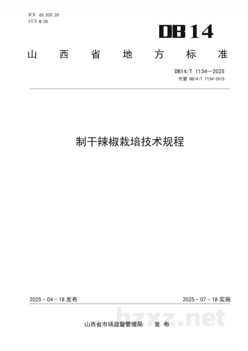 DB14/T 1093-2025桃树病虫害绿色防控技术规程 DB14/T 1093-2025桃树病虫害绿色防控技术规程