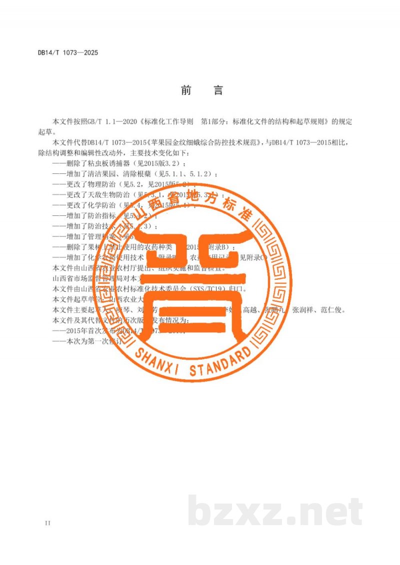 DB14/T 1073-2025苹果园金纹细蛾综合防治技术规范 DB14/T 1073-2025苹果园金纹细蛾综合防治技术规范