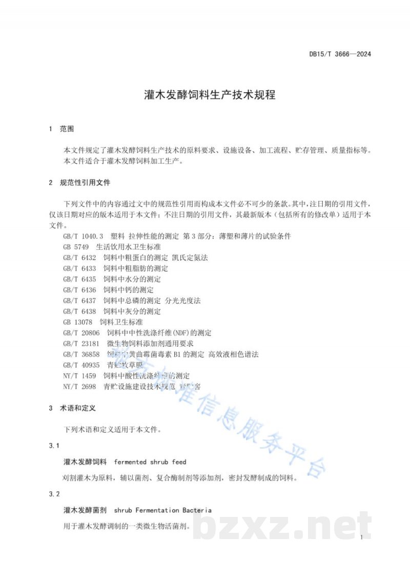 DB15/T 3666-2024灌木发酵饲料生产技术规程 DB15/T 3666-2024灌木发酵饲料生产技术规程