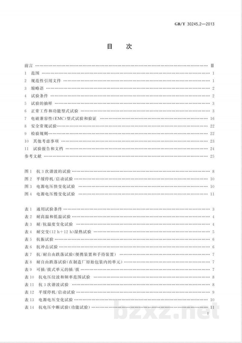 GB/T 30245.2-2013工业过程测量和控制系统用远程输入输出设备 第2部分：性能评定方法 