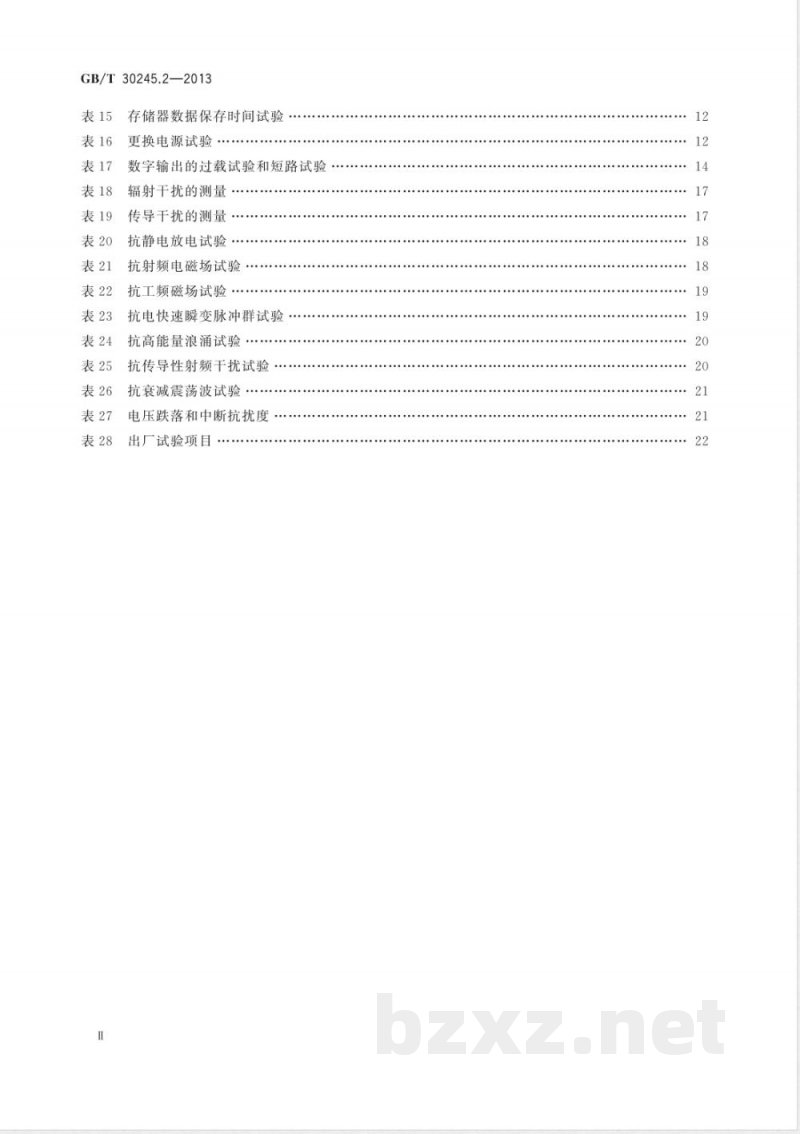 GB/T 30245.2-2013工业过程测量和控制系统用远程输入输出设备 第2部分：性能评定方法 