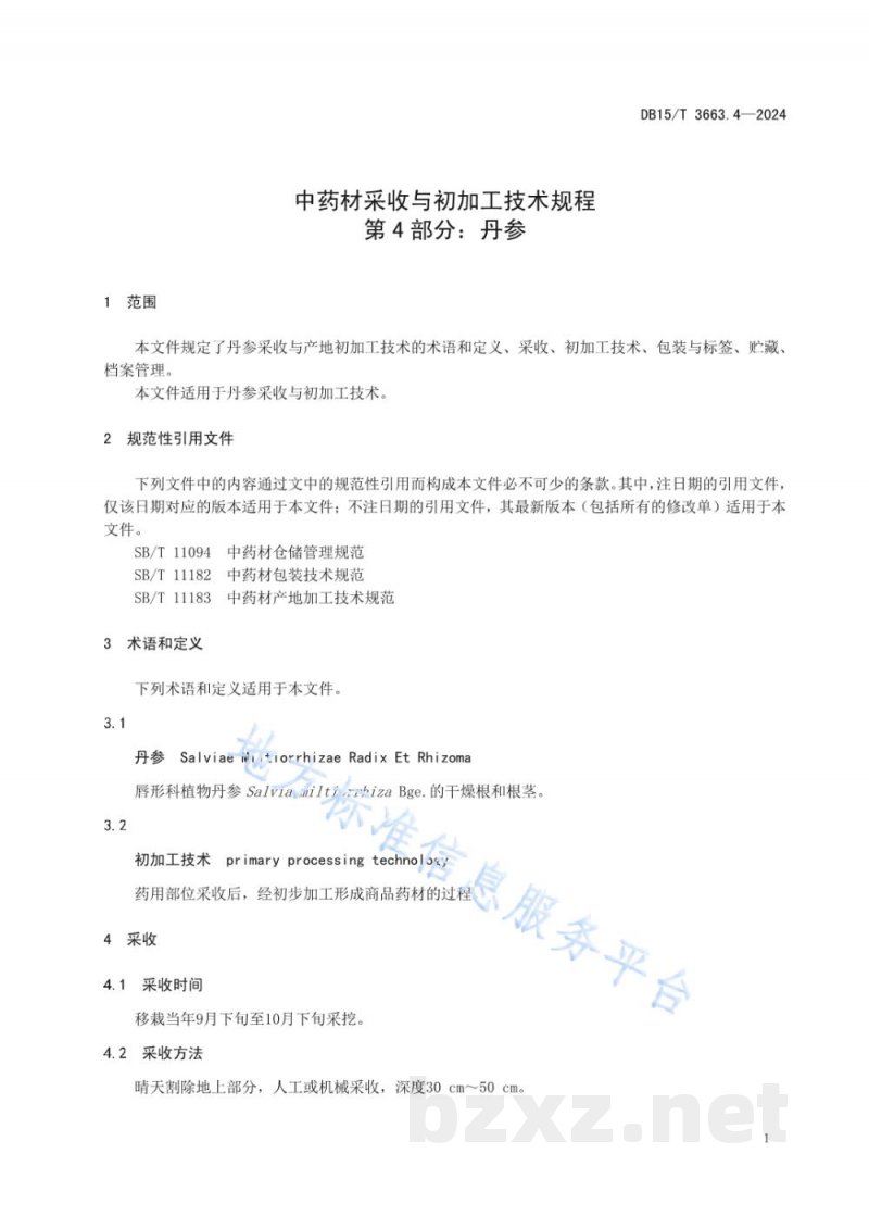 DB15/T 3663.4-2024中药材采收与初加工技术规程第4部分:丹参 DB15/T 3663.4-2024中药材采收与初加工技术规程第4部分:丹参