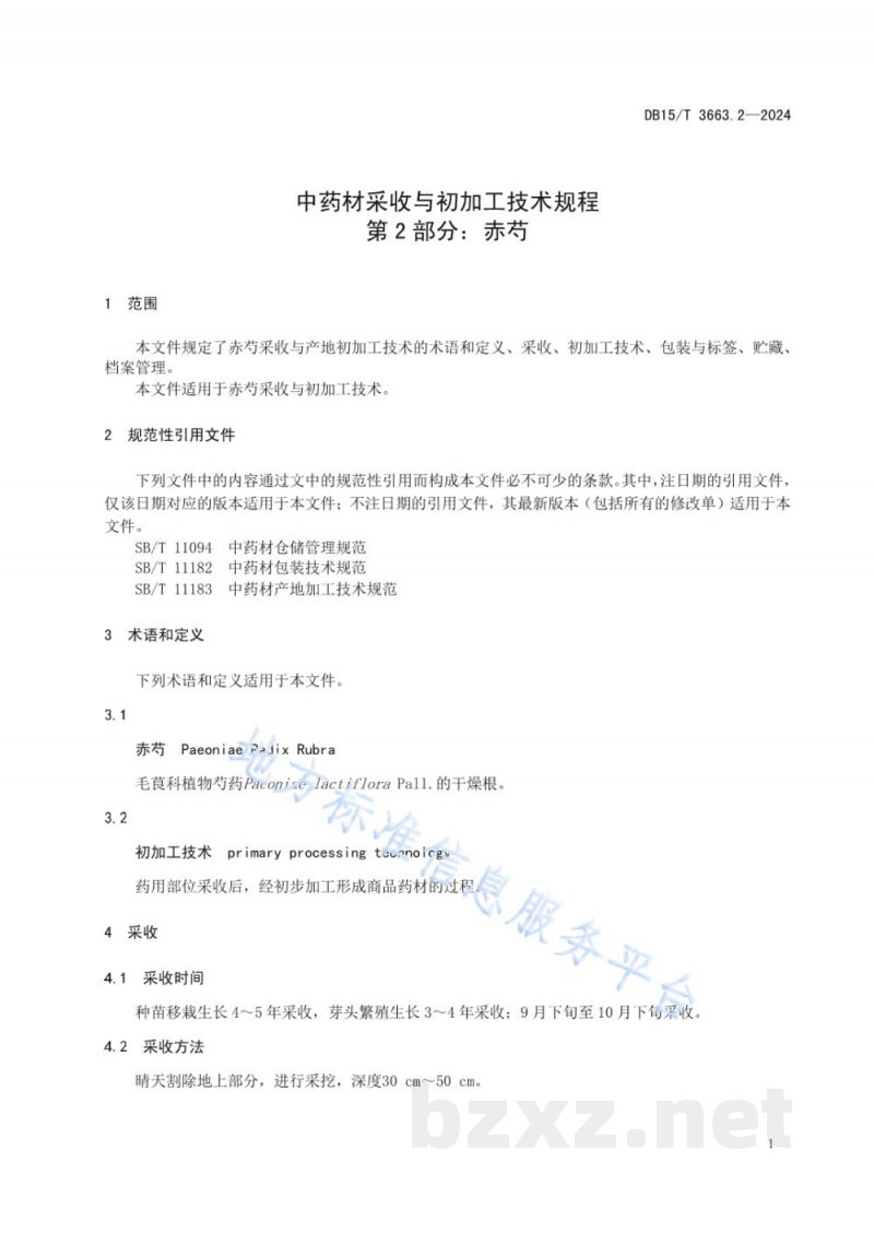 DB15/T 3663.2-2024中药材采收与初加工技术规程第2部分:赤芍 DB15/T 3663.2-2024中药材采收与初加工技术规程第2部分:赤芍