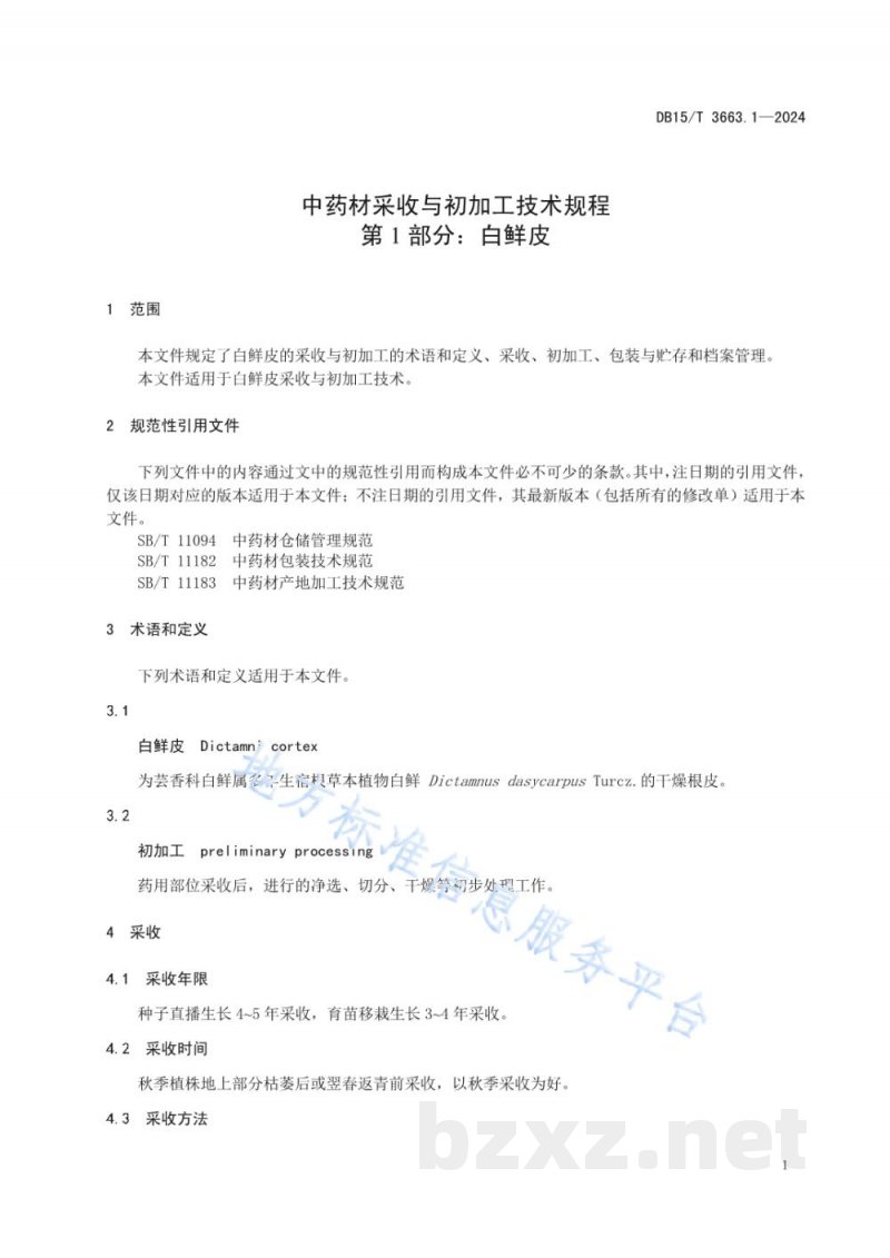 DB15/T 3663.1-2024中药材采收与初加工技术规程第1部分:白鲜皮 DB15/T 3663.1-2024中药材采收与初加工技术规程第1部分:白鲜皮