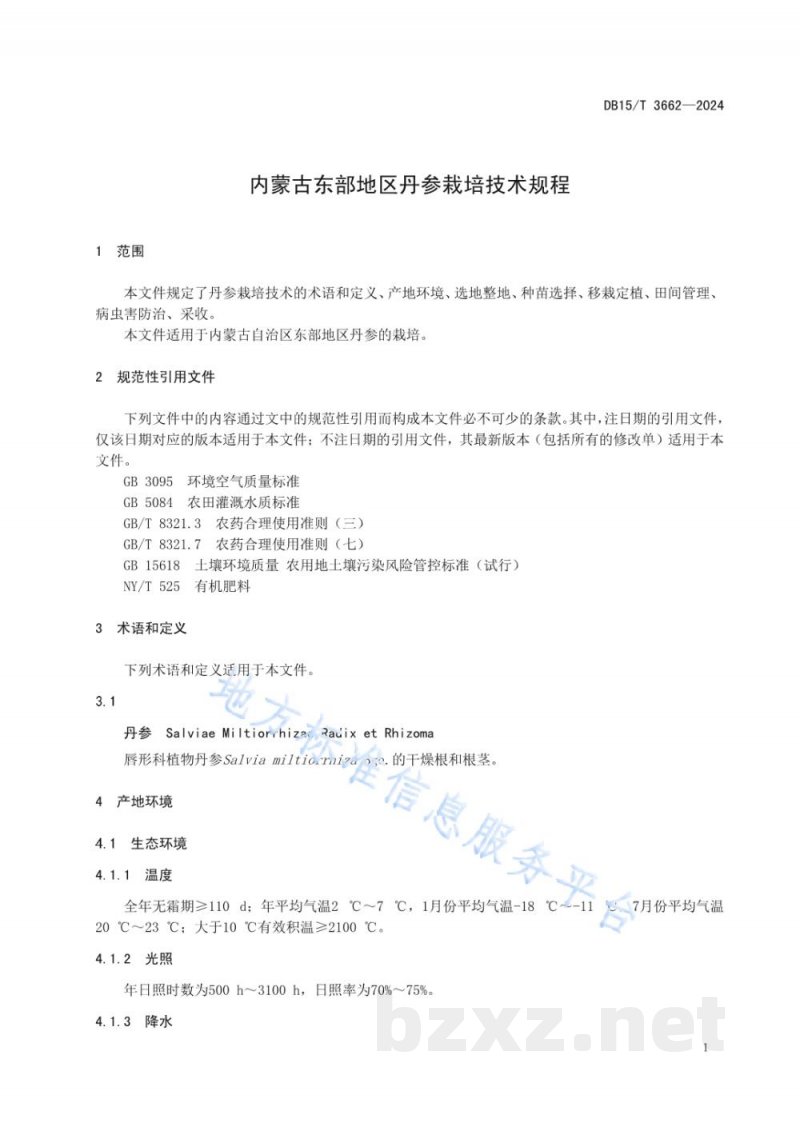 DB15/T 3662-2024内蒙古东部地区丹参栽培技术规程 DB15/T 3662-2024内蒙古东部地区丹参栽培技术规程