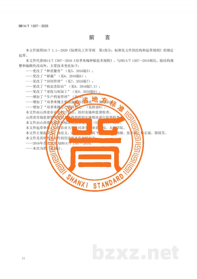 DB14/T 1307-2025双季米槐种植技术规程 DB14/T 1307-2025双季米槐种植技术规程