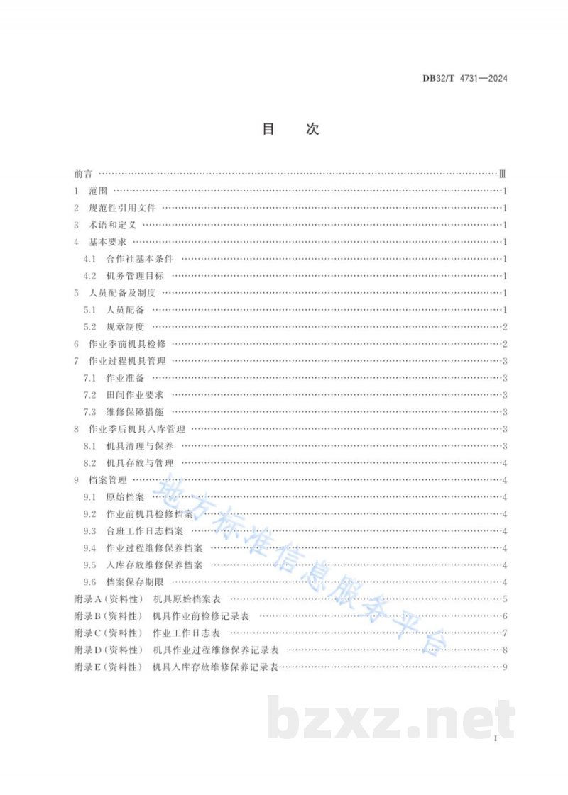 DB14/T 947-2025设施无籽西瓜栽培技术规程 DB14/T 947-2025设施无籽西瓜栽培技术规程