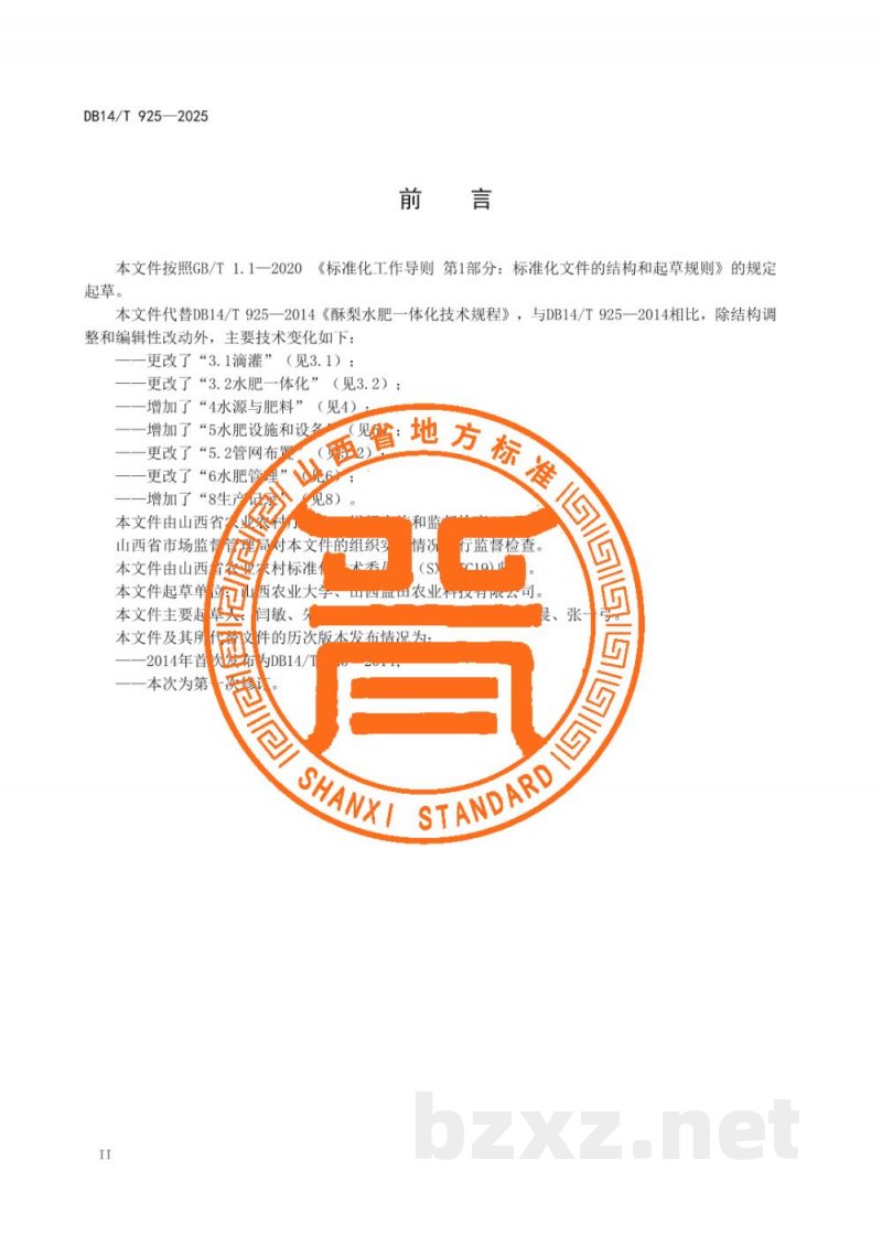 DB14/T 925-2025酥梨水肥一体化技术规程 DB14/T 925-2025酥梨水肥一体化技术规程