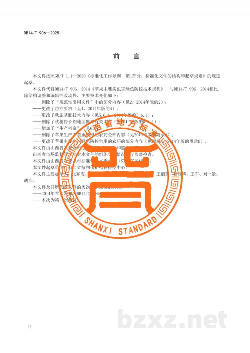 DB14/T 906-2025苹果主要病虫害绿色防控技术规程