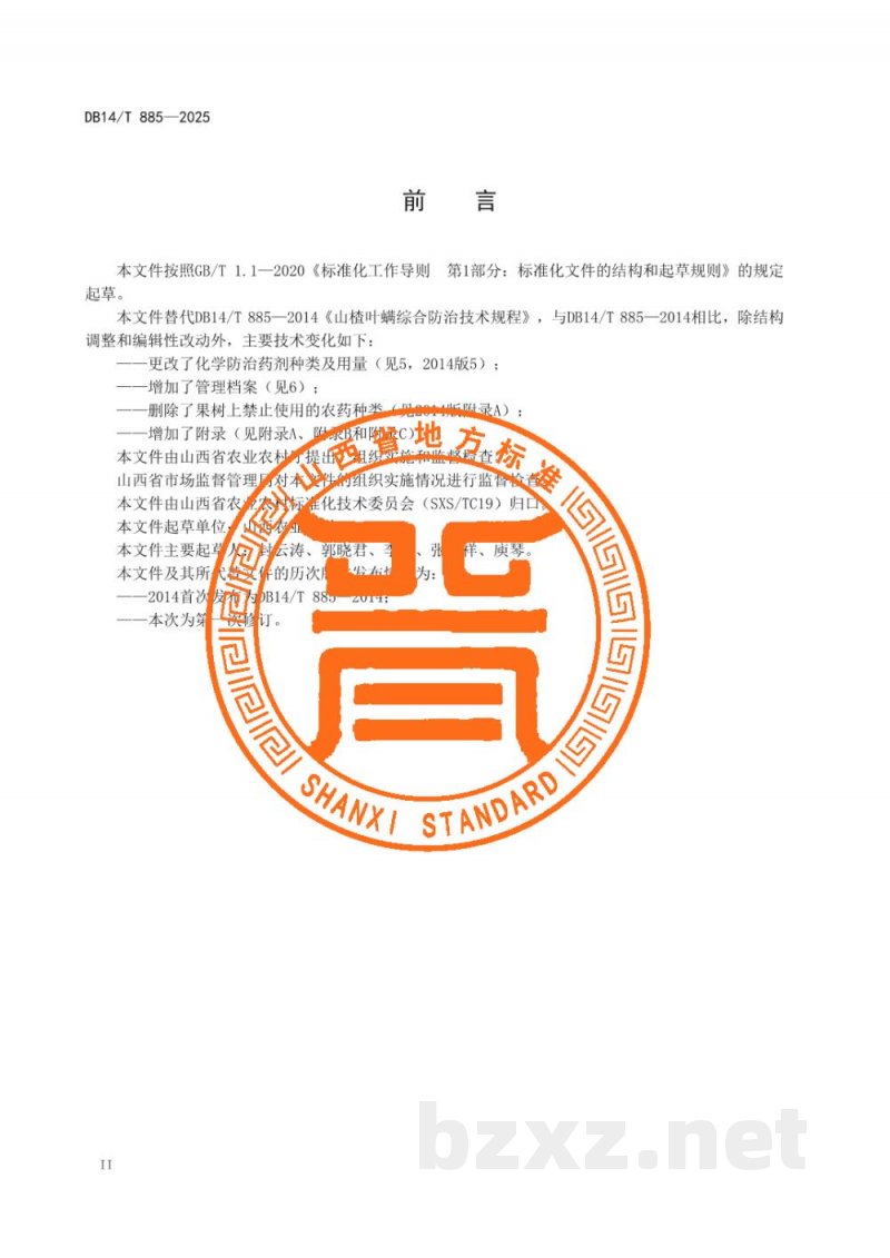 DB14/T 885-2025山楂叶螨综合防治技术规程