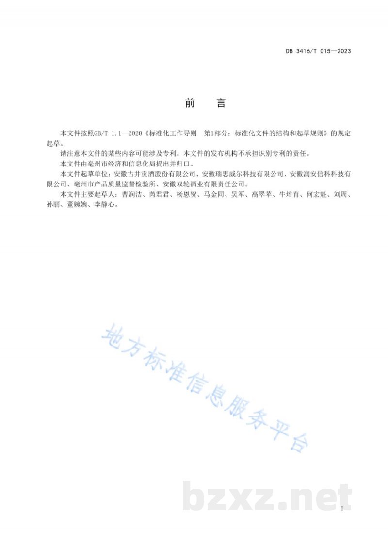 DB3416/T 015-2023白酒生产企业新产品开发基本程序