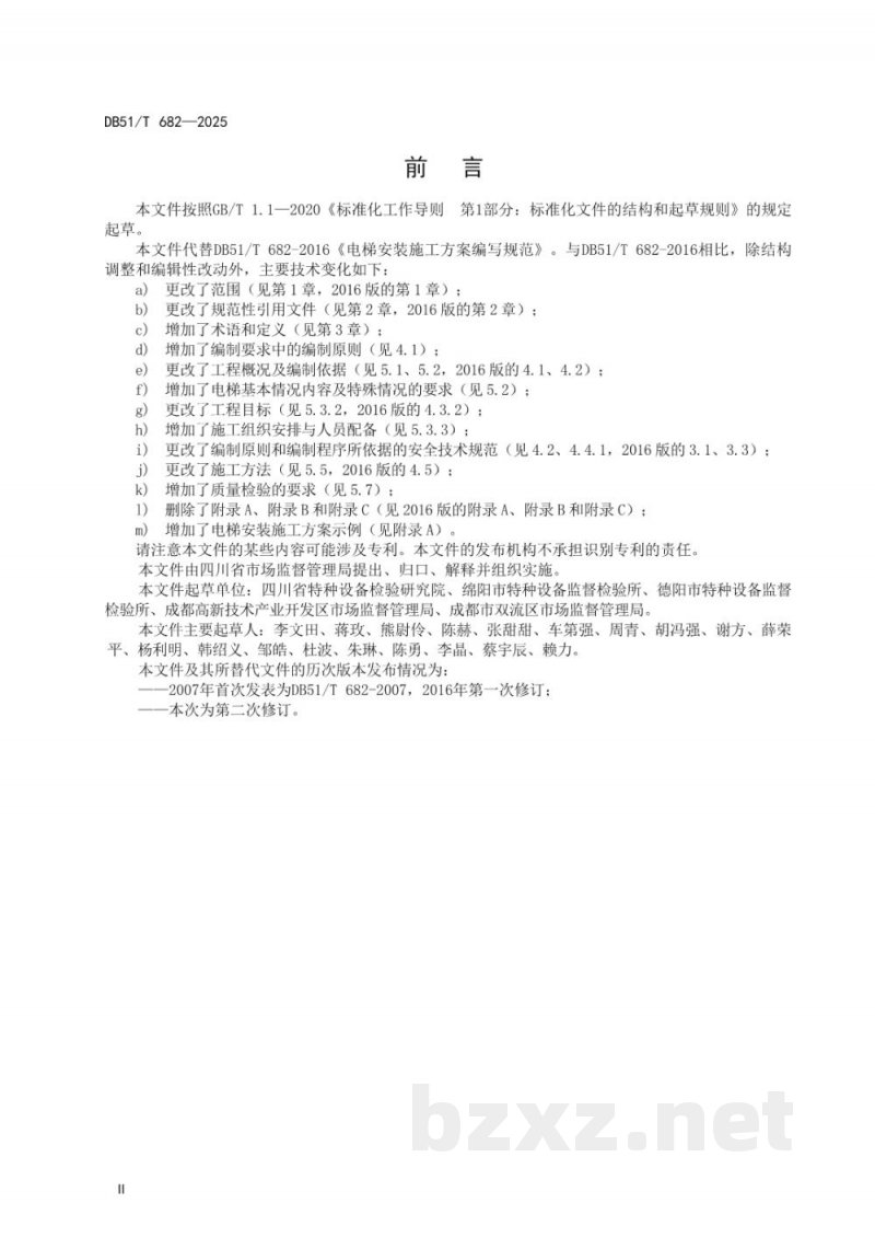 DB51/T 682-2025电梯安装施工方案编写规范 DB51/T 682-2025电梯安装施工方案编写规范