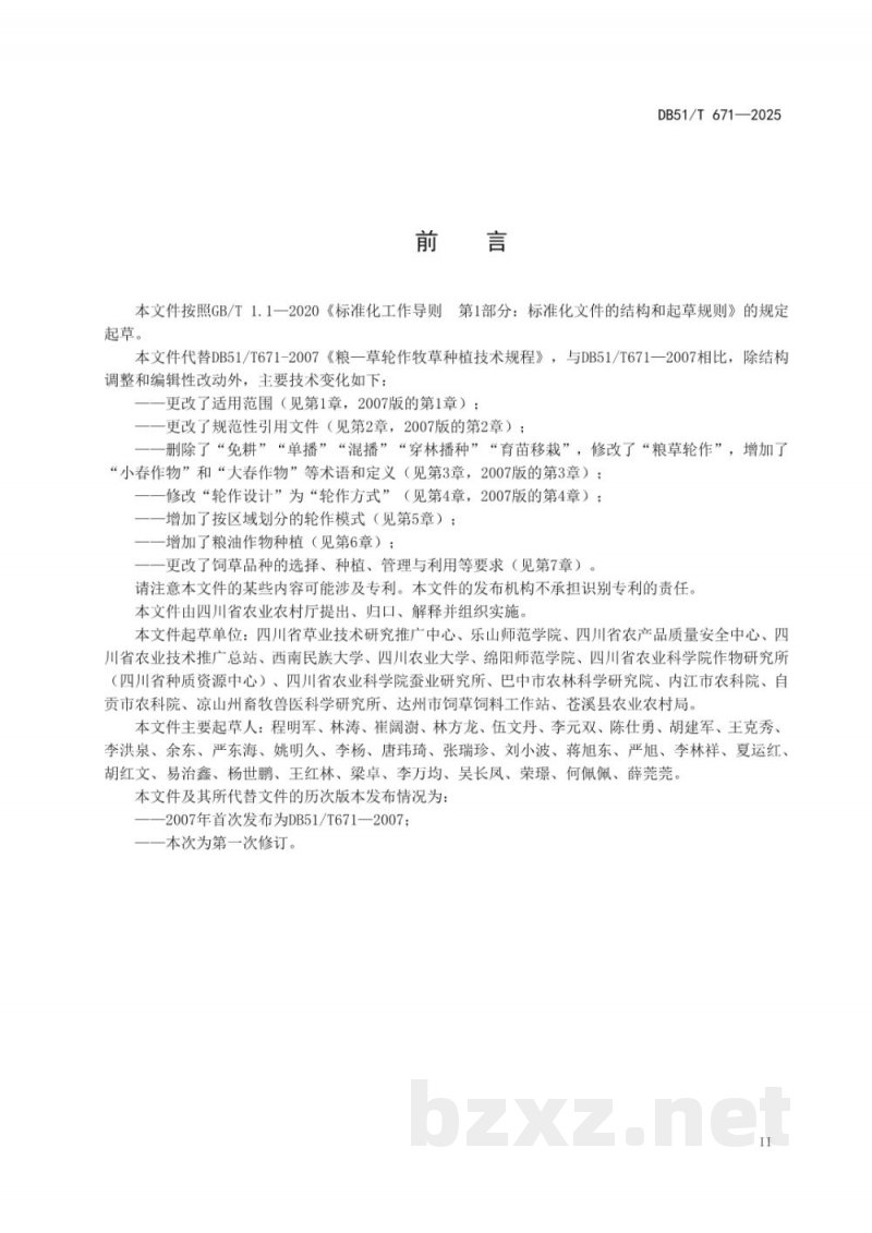 DB51/T 671-2025粮草轮作技术规程 DB51/T 671-2025粮草轮作技术规程