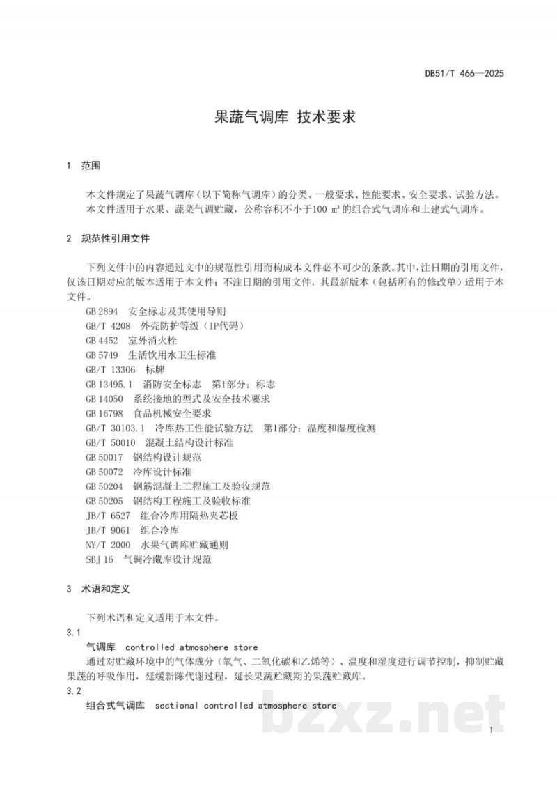 DB51/T 466-2025果蔬气调库 技术要求 DB51/T 466-2025果蔬气调库 技术要求