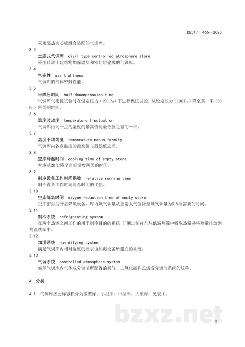 DB51/T 466-2025果蔬气调库 技术要求 DB51/T 466-2025果蔬气调库 技术要求