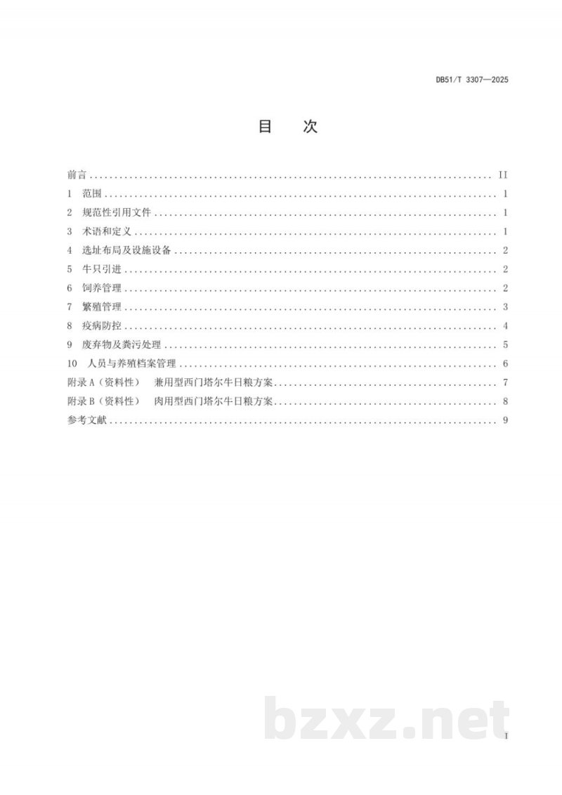 DB51/T 3307-2025西门塔尔牛饲养技术规程 DB51/T 3307-2025西门塔尔牛饲养技术规程