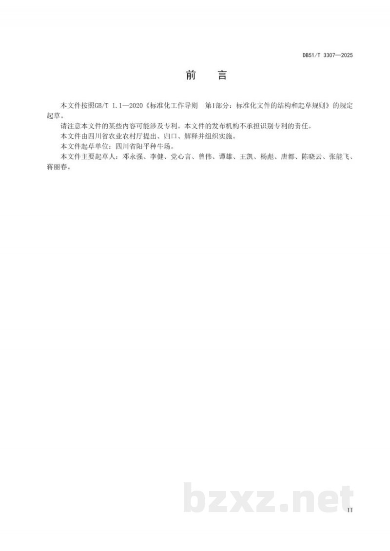 DB51/T 3307-2025西门塔尔牛饲养技术规程 DB51/T 3307-2025西门塔尔牛饲养技术规程
