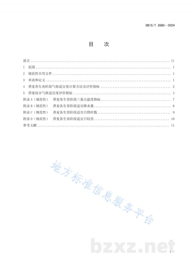 DB15/T 3680-2024气候适宜度评价 荞麦 DB15/T 3680-2024气候适宜度评价 荞麦