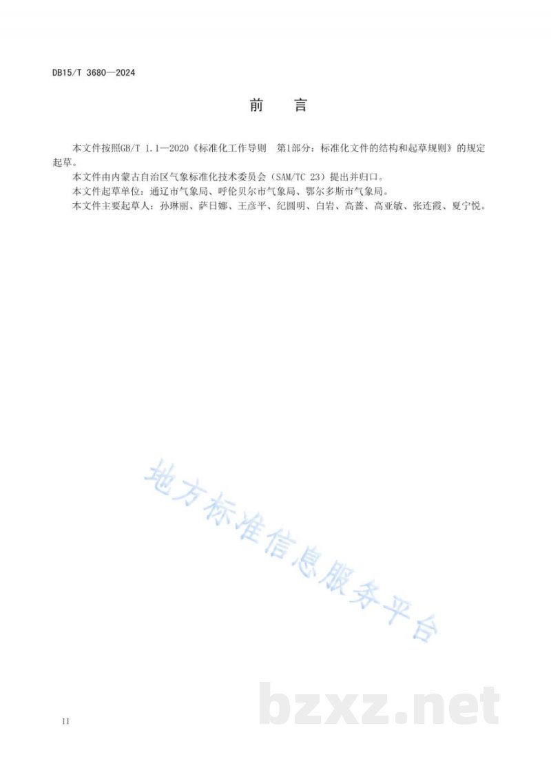 DB15/T 3680-2024气候适宜度评价 荞麦 DB15/T 3680-2024气候适宜度评价 荞麦