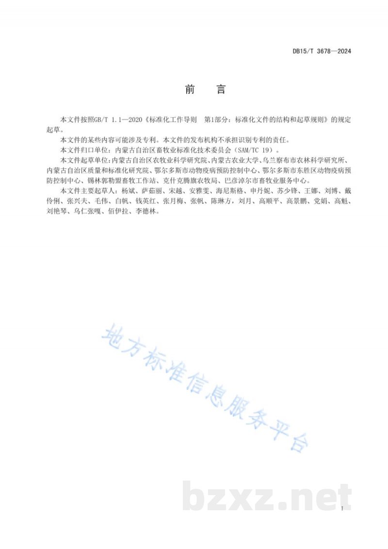 DB15/T 3678-2024规模化养殖场肉羊黄曲霉毒素中毒病防治技术规范 DB15/T 3678-2024规模化养殖场肉羊黄曲霉毒素中毒病防治技术规范