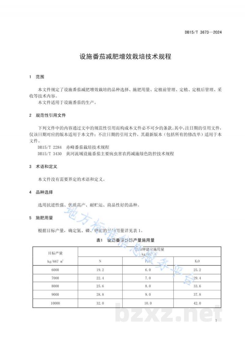 DB15/T 3673-2024设施番茄减肥增效栽培技术规程 DB15/T 3673-2024设施番茄减肥增效栽培技术规程