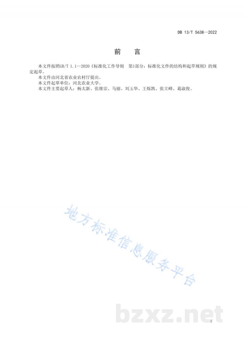 DB13/T 5638-2022冀西北寒旱区中药材防风雨养旱作栽培技术规程 DB13/T 5638-2022冀西北寒旱区中药材防风雨养旱作栽培技术规程